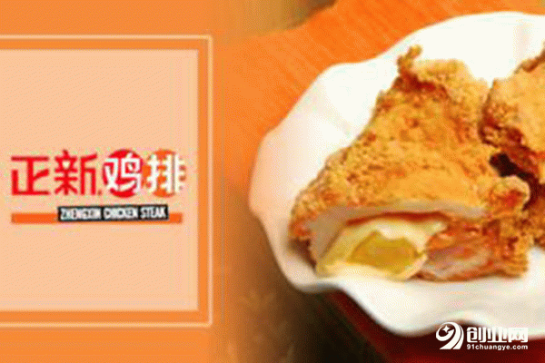 正新雞排怎么加盟?加盟很簡單