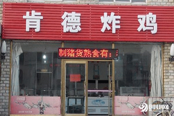 邢臺市肯德炸雞掙錢嗎?大品牌有保障