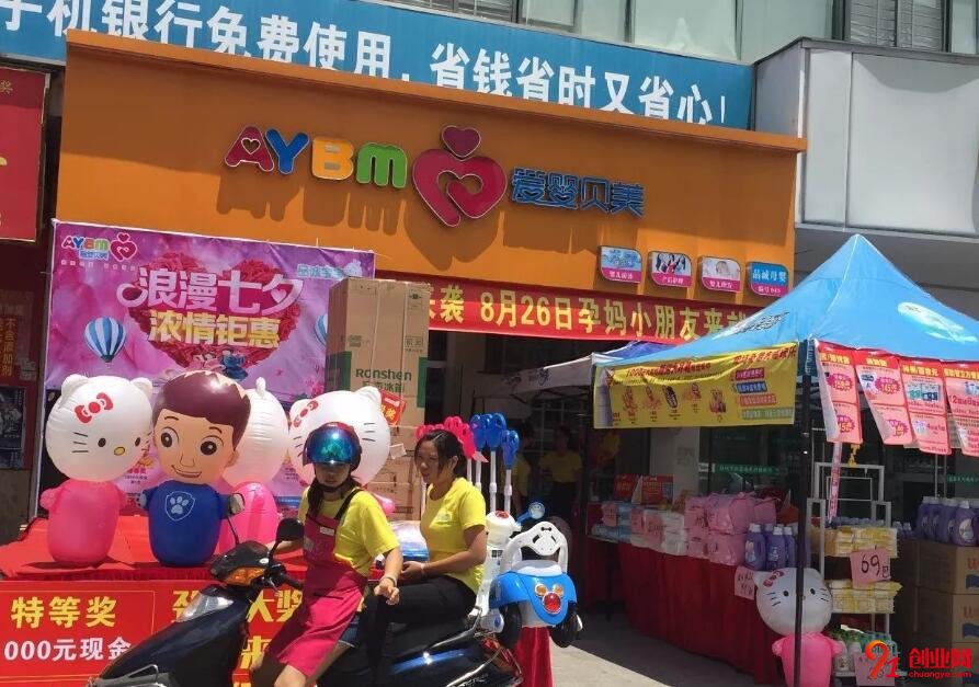 母嬰零售企業家的創業故事