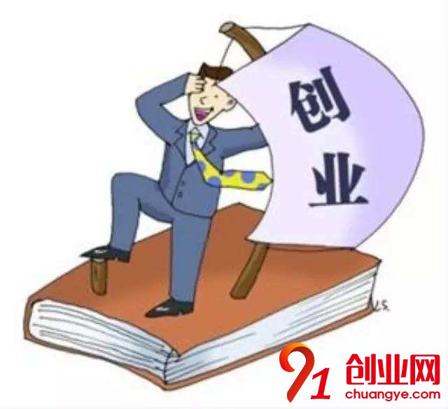 創業沒有資金如何白手起家？