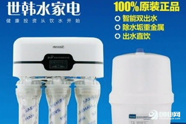 投資凈水器如何？加盟世韓凈水器讓您錢景無限