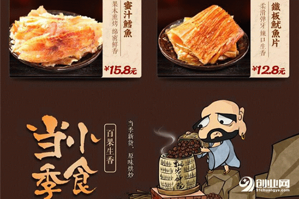 飄零大叔：5元創(chuàng)業(yè)網(wǎng)上賣零食，5年創(chuàng)千萬身家