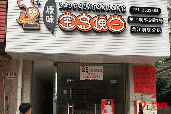 寶島便當怎么加盟?流程幾步走輕松來開店