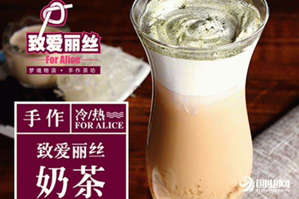 致愛麗絲加盟的人多嗎?加盟創業的不二之選