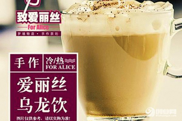 致愛麗絲加盟要求有哪些?選擇加盟很不錯