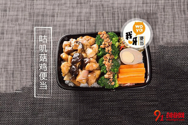 我呀便當(dāng)加盟費(fèi)多少?投資低創(chuàng)業(yè)好選擇