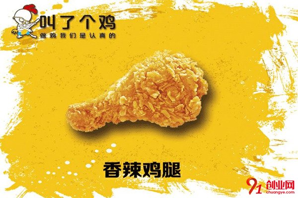 叫了個(gè)雞加盟店賺不賺錢？一年能賺多少？