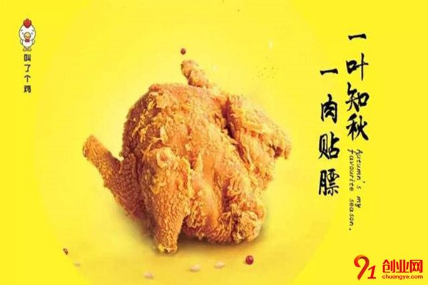 叫了個(gè)雞加盟店賺不賺錢？一年能賺多少？