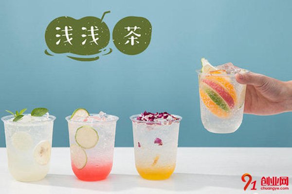 淺淺茶奶茶加盟項目可靠嗎？以眾人獲利為己任
