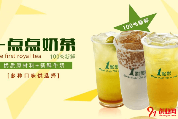 很受關注的一點點奶茶加盟條件都有哪些？