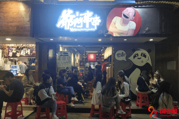 爺門串串加盟多少錢？加盟爺門串串發展怎么樣？