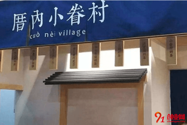 厝內小眷村加盟利潤大嗎?多項經營利潤佳