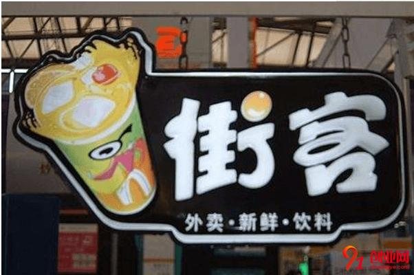 街客奶茶一年能賺多少？投資利潤(rùn)高嗎