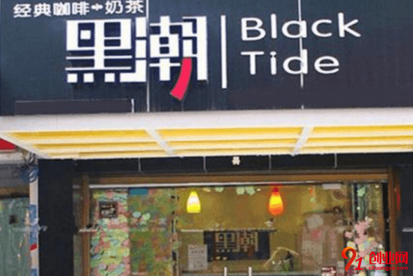 黑潮奶茶加盟利潤大嗎？需要投資多少錢呢？