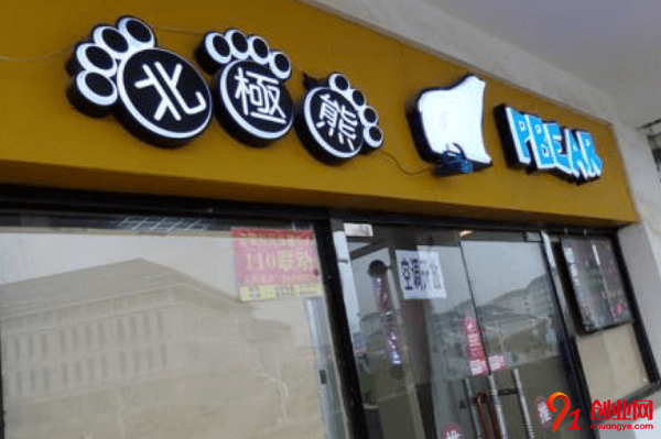 北極熊奶茶加盟費要多少？加盟費用貴嗎