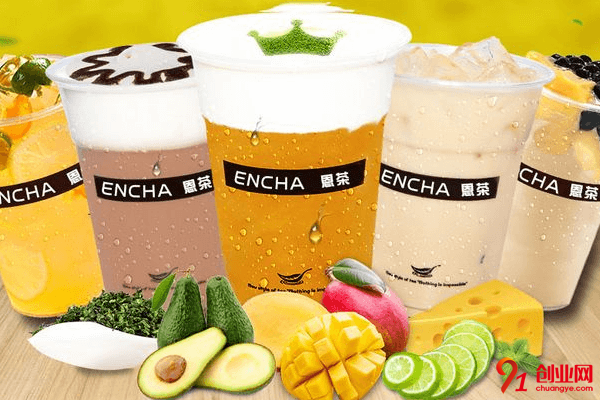 恩茶飲品怎么加盟？都有哪些要求？