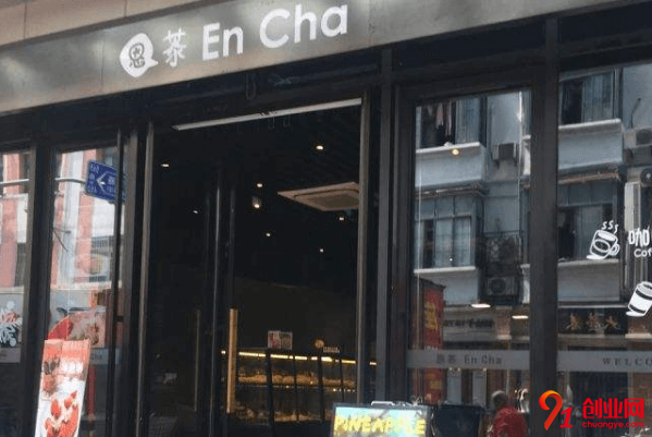 恩茶飲品開店需要多少錢？投資明確有依據