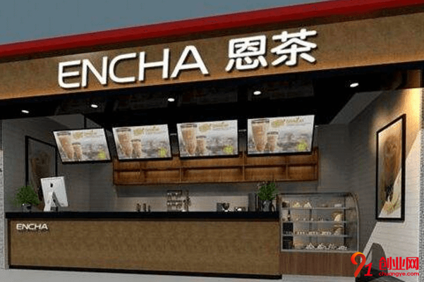 恩茶飲品怎么加盟？都有哪些要求？