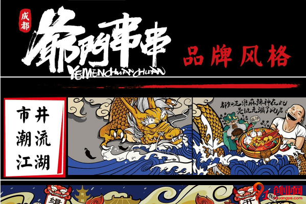 爺門串串加盟品牌有什么優勢？加盟費用高嗎？