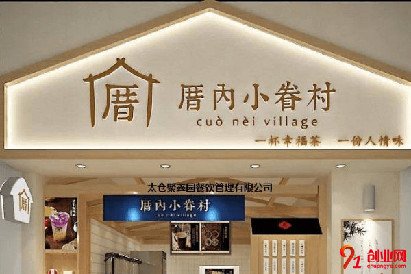 厝內小眷村加盟要求有哪些？加盟利潤空間大嗎？