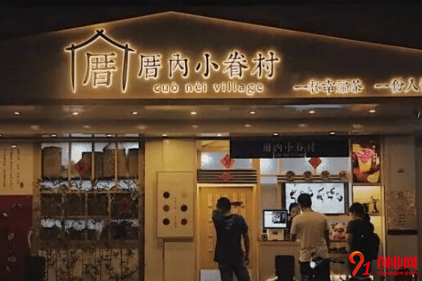 厝內小眷村開店需要多少錢？開店如何選址？