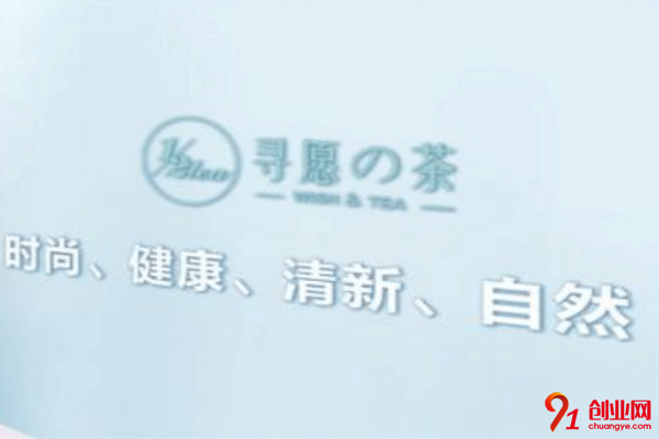 尋愿の茶開店需要多少錢？八萬元助你開店成功