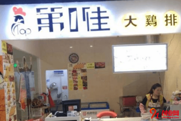 第一佳大雞排怎么加盟？加盟有哪些要求？