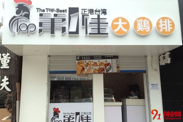 第一佳大雞排怎么加盟？加盟有哪些要求？