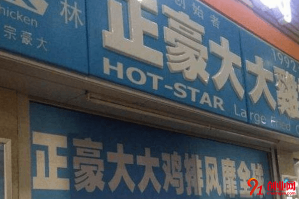 正豪大大雞排怎么加盟？一般加盟流程是什么