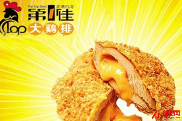 第一佳大雞排加盟品牌優勢是什么？加盟需要多少錢？