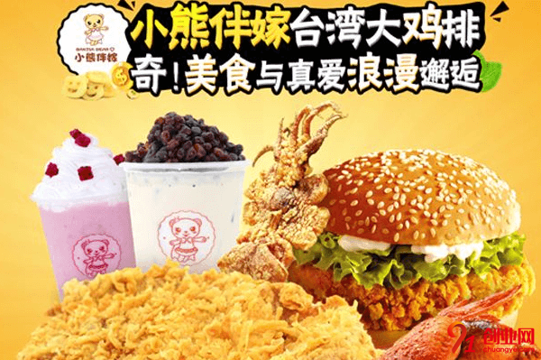 小熊伴嫁大雞排加盟流程是什么正式曝光，速來圍觀