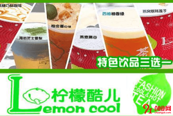 加盟檸檬酷兒一年能賺多少？產(chǎn)品毛利有多少？