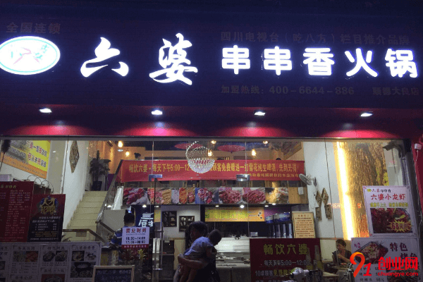 六婆串串香加盟品牌優勢是什么？你對它了解多少