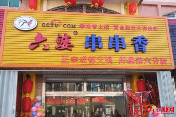 六婆串串香加盟品牌優勢是什么？你對它了解多少