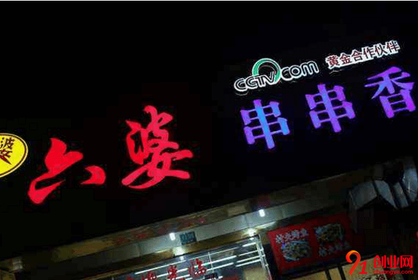 六婆串串香加盟的人多嗎？為什么那么多人想要加盟