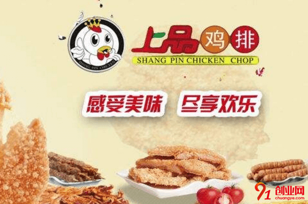 上品雞排加盟的人多嗎？加盟上品雞排有前途嗎？