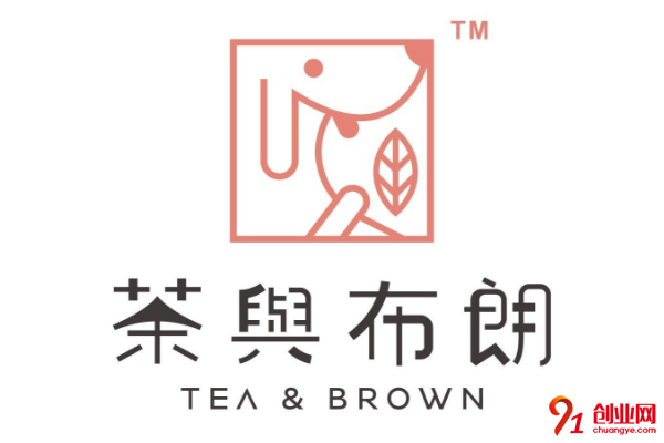 茶與布朗加盟的人多嗎？加盟茶與布朗怎么樣