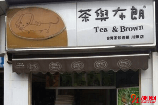 茶與布朗加盟店賺不賺錢？加盟茶與布朗怎么樣？