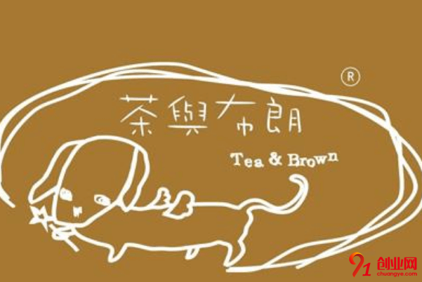 茶與布朗加盟流程是什么？加盟茶與布朗需要多少錢