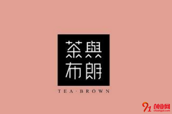茶與布朗如何加盟？加盟茶與布朗需要多少錢