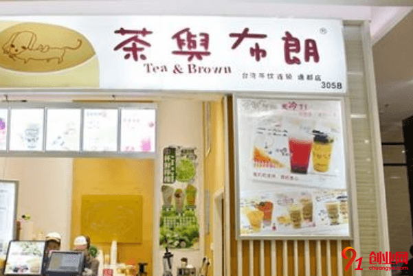 茶與布朗如何加盟？加盟茶與布朗需要多少錢