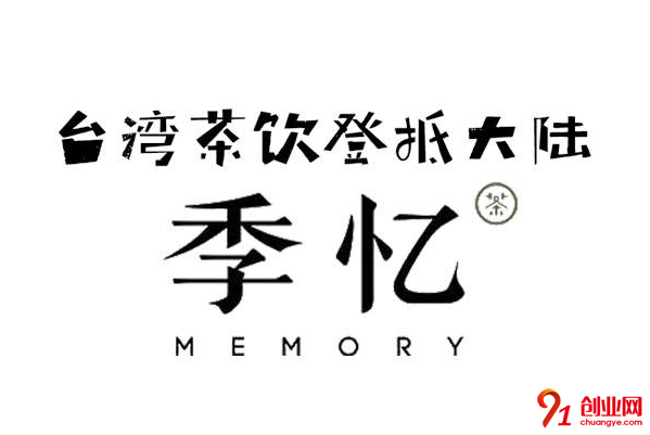 季憶奶茶開店需要多少錢？開店技巧有哪些？