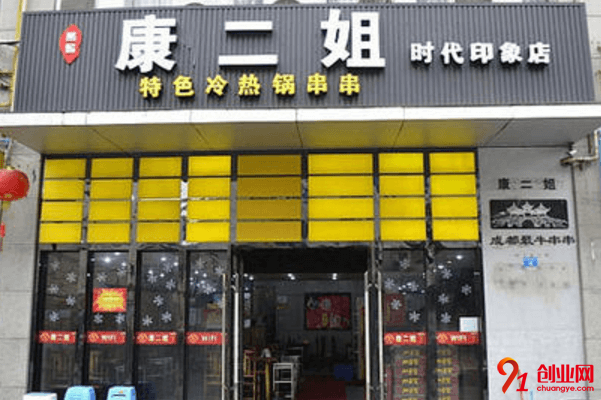康二姐串串香怎么加盟？你了解它的加盟方法嗎