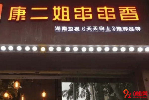 康二姐串串香開店需要多少錢？一般加盟費用貴嗎