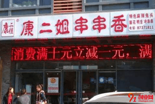 康二姐串串香開店需要多少錢？一般加盟費用貴嗎