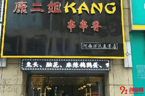 康二姐串串香加盟要求有哪些？一般加盟要求多嗎