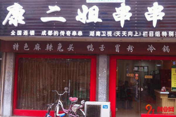 康二姐串串香加盟利潤大嗎？一般多長時間可以回本