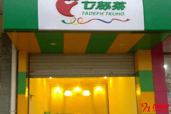 七杯茶奶茶如何加盟？加盟應該提前做出哪些準備