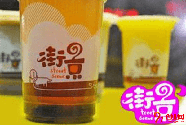 街景奶茶加盟品牌怎么樣？加盟保證金需要多少錢？