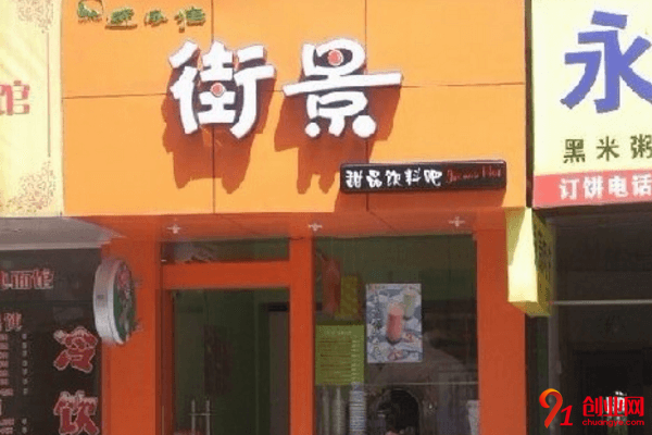 街景奶茶如何加盟？加盟時間長嗎？